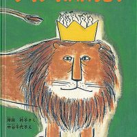 絵本「ジオジオのかんむり」の表紙（サムネイル）