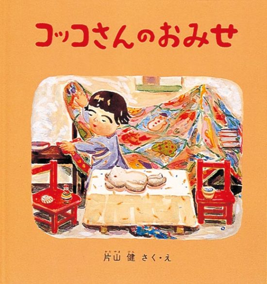 絵本「コッコさんのおみせ」の表紙（中サイズ）