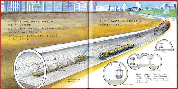 絵本「地下鉄のできるまで」の一コマ