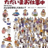 絵本「ただいまお仕事中」の表紙（サムネイル）