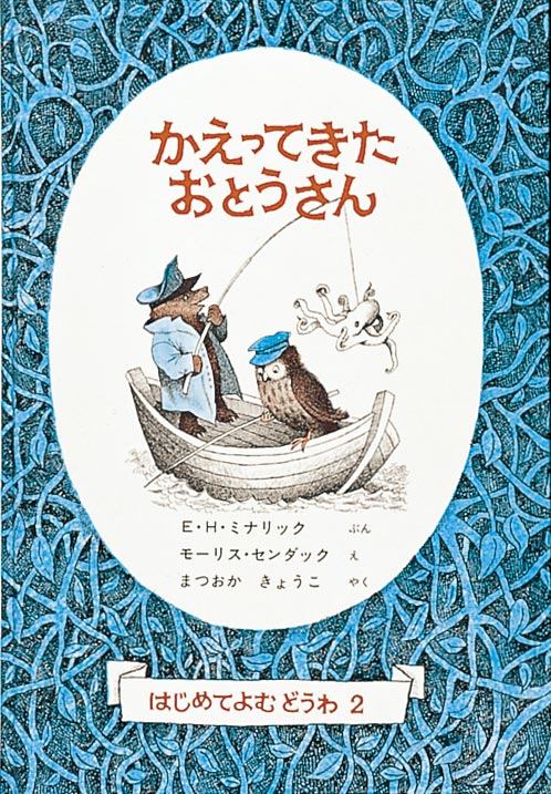 絵本「かえってきたおとうさん」の表紙（中サイズ）