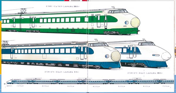 絵本「とっきゅうでんしゃ あつまれ」の一コマ