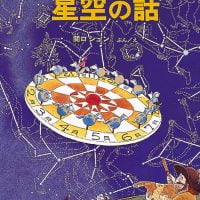 絵本「星空の話」の表紙（サムネイル）