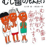 絵本「むし歯のもんだい」の表紙（サムネイル）