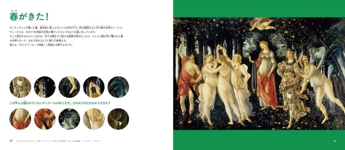 絵本「名画で遊ぶ あそびじゅつ！世界の楽しい美術めぐり」の一コマ3