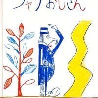 絵本「ジャリおじさん」の表紙（サムネイル）