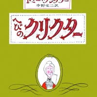 絵本「へびのクリクター」の表紙（サムネイル）