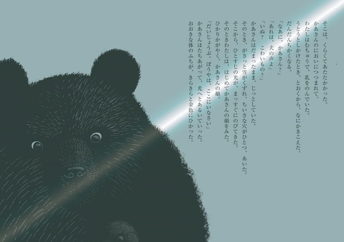 絵本「イオマンテ めぐるいのちの贈り物」の一コマ2