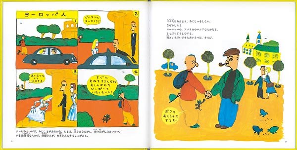 絵本「世界のあいさつ」の一コマ