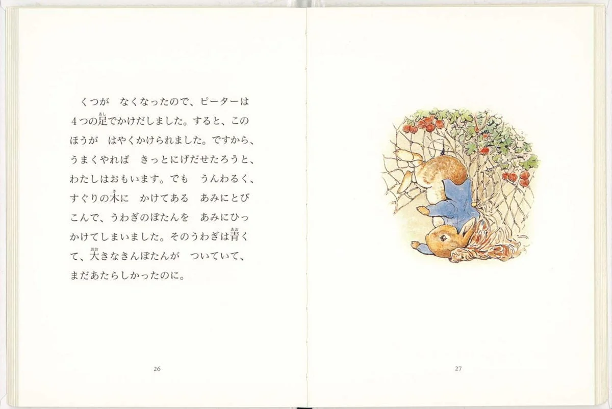 絵本 ピーターラビットのおはなし の内容紹介 あらすじ 絵本屋ピクトブック