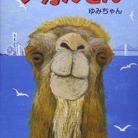 絵本「ツガルさん」の表紙（サムネイル）