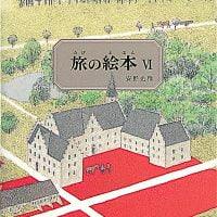 絵本「旅の絵本Ⅵ」の表紙（サムネイル）