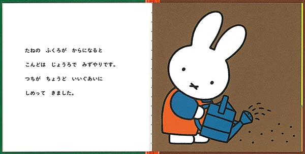 絵本「うさこちゃんのはたけ」の一コマ2