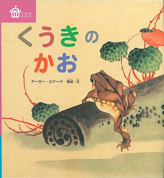 絵本「くうきのかお」の表紙（中サイズ）