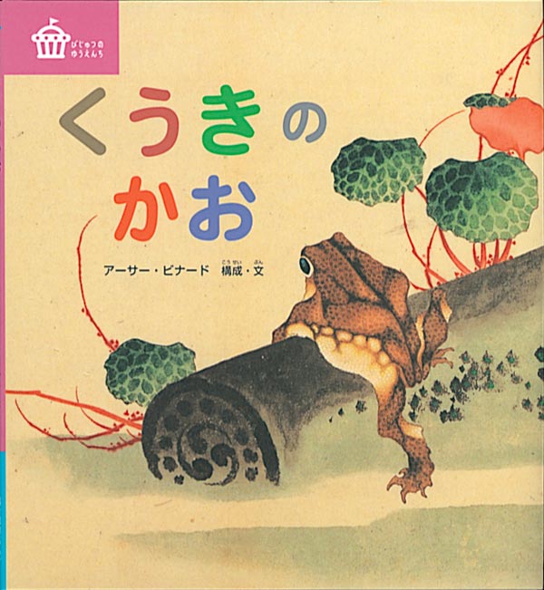 絵本「くうきのかお」の表紙（詳細確認用）（中サイズ）