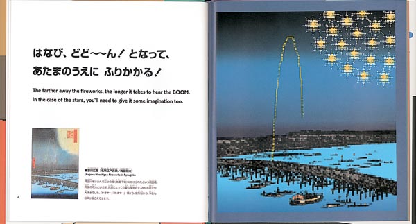 絵本「うごく浮世絵！？」の一コマ