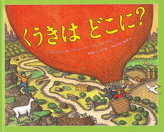 絵本「くうきは どこに?」の表紙（中サイズ）