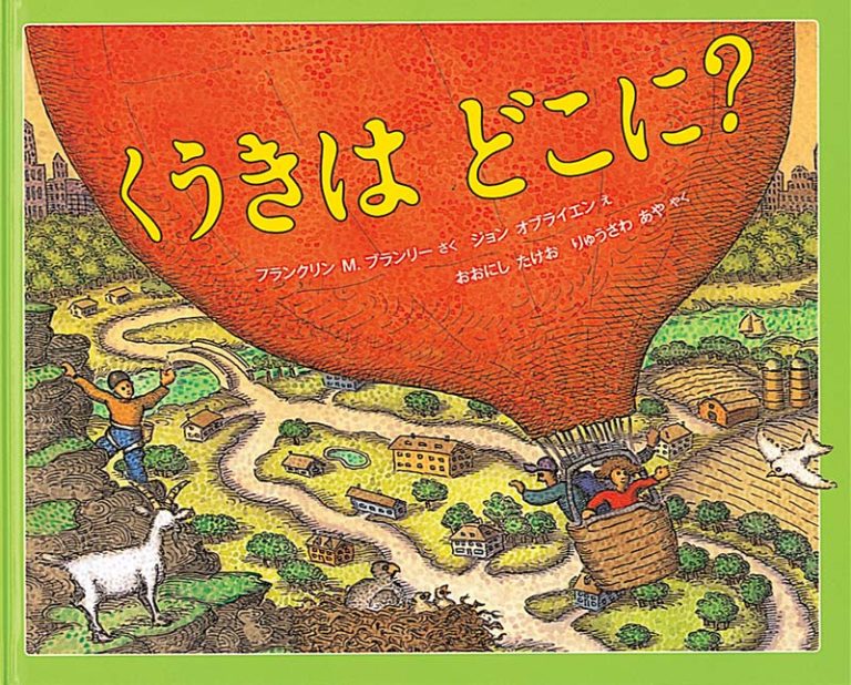 絵本「くうきは どこに?」の表紙（詳細確認用）（中サイズ）