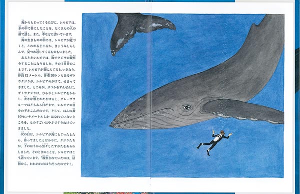 絵本「いのちあふれる海へ 海洋学者シルビア アール」の一コマ