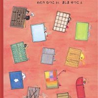 絵本「こよみともだち」の表紙（サムネイル）