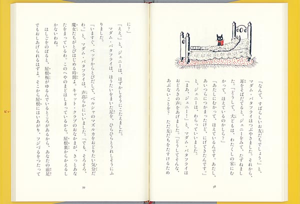 絵本「黒ネコジェニーのおはなし2 ジェニーのぼうけん」の一コマ2