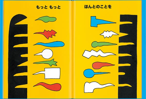 絵本「おはなししましょう」の一コマ