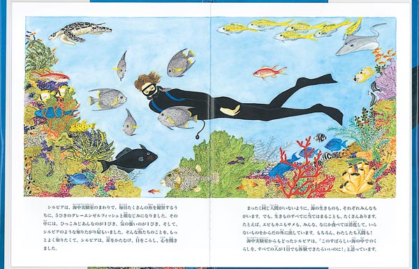 絵本「いのちあふれる海へ 海洋学者シルビア アール」の一コマ2