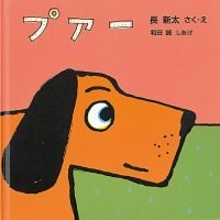 絵本「プアー」の表紙（サムネイル）