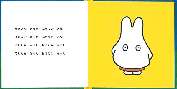 絵本「うさこちゃんおばけになる」の一コマ2