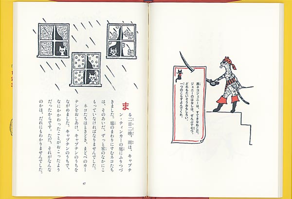 絵本「黒ネコジェニーのおはなし3 ジェニーときょうだい」の一コマ