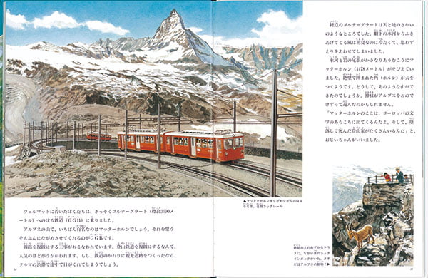 絵本「スイス鉄道ものがたり」の一コマ2