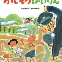 絵本「おにもつ はいけん」の表紙（サムネイル）