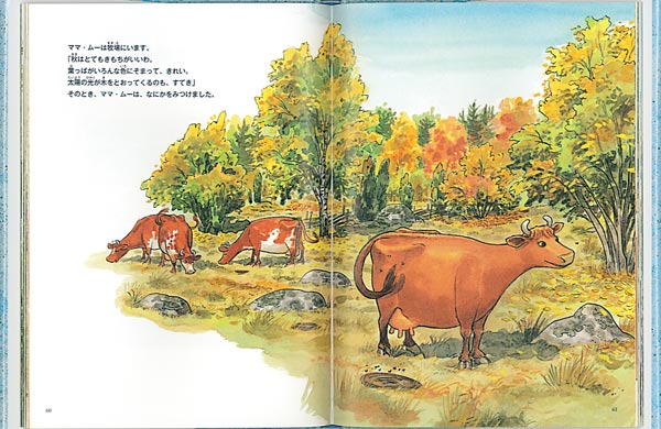 絵本「め牛のママ・ムー」の一コマ