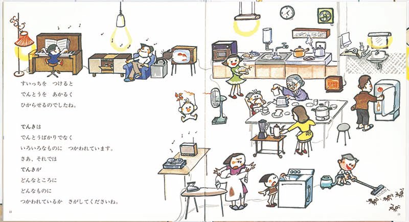 絵本「でんとうが つくまで」の一コマ2