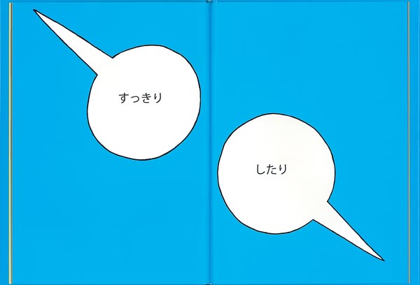 絵本「おはなししましょう」の一コマ2