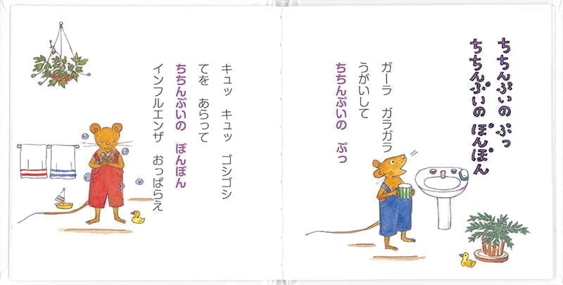 絵本「ぐりとぐらのおまじない」の一コマ