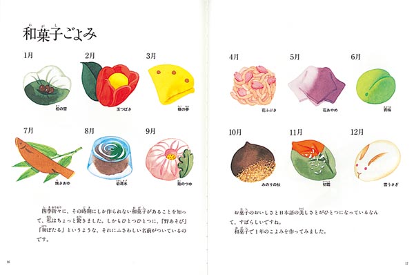 絵本「和菓子のほん」の一コマ2
