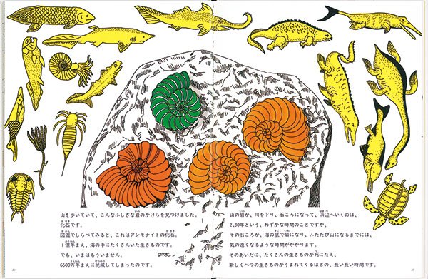 絵本「石ころ 地球のかけら」の一コマ2