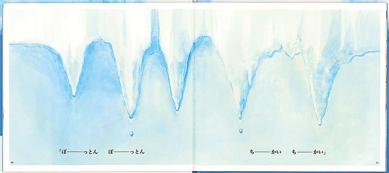絵本「つららが ぽーっとん」の一コマ
