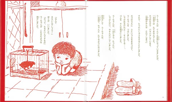 絵本「うずらのうーちゃんの話」の一コマ2