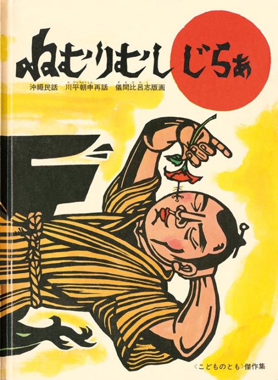 絵本「ねむりむし じらぁ」の表紙（中サイズ）