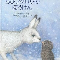 絵本「ちびフクロウのぼうけん」の表紙（サムネイル）