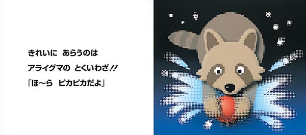 絵本「ぼくのとくいわざ」の一コマ2