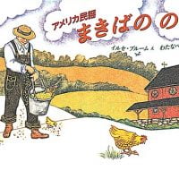 絵本「アメリカ民謡 まきばののうふ」の表紙（サムネイル）