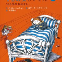 絵本「ベルンカとやしの実じいさん（下）」の表紙（サムネイル）