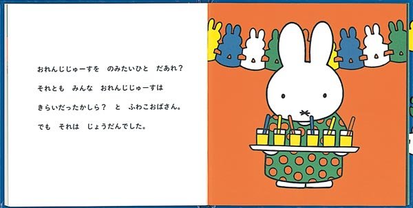 絵本「ふわこおばさんの ぱーてぃー」の一コマ2