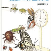 絵本「昆虫の体重測定」の表紙（サムネイル）