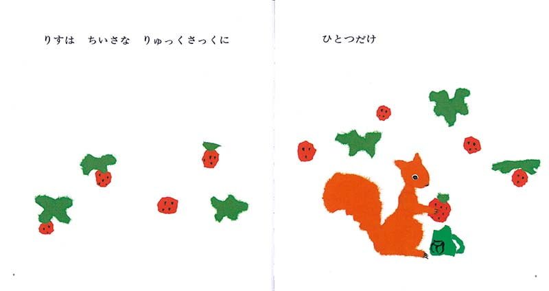 絵本「くまとりすの おやつ」の一コマ2