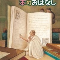 絵本「カエサルくんと本のおはなし」の表紙（サムネイル）