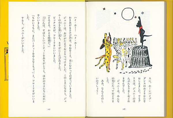 絵本「黒ネコジェニーのおはなし1 ジェニーとキャットクラブ」の一コマ2